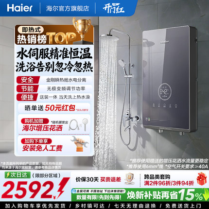海尔即热式电热水器官方超导卫生间水伺服恒温变频洗澡神器85AJ3