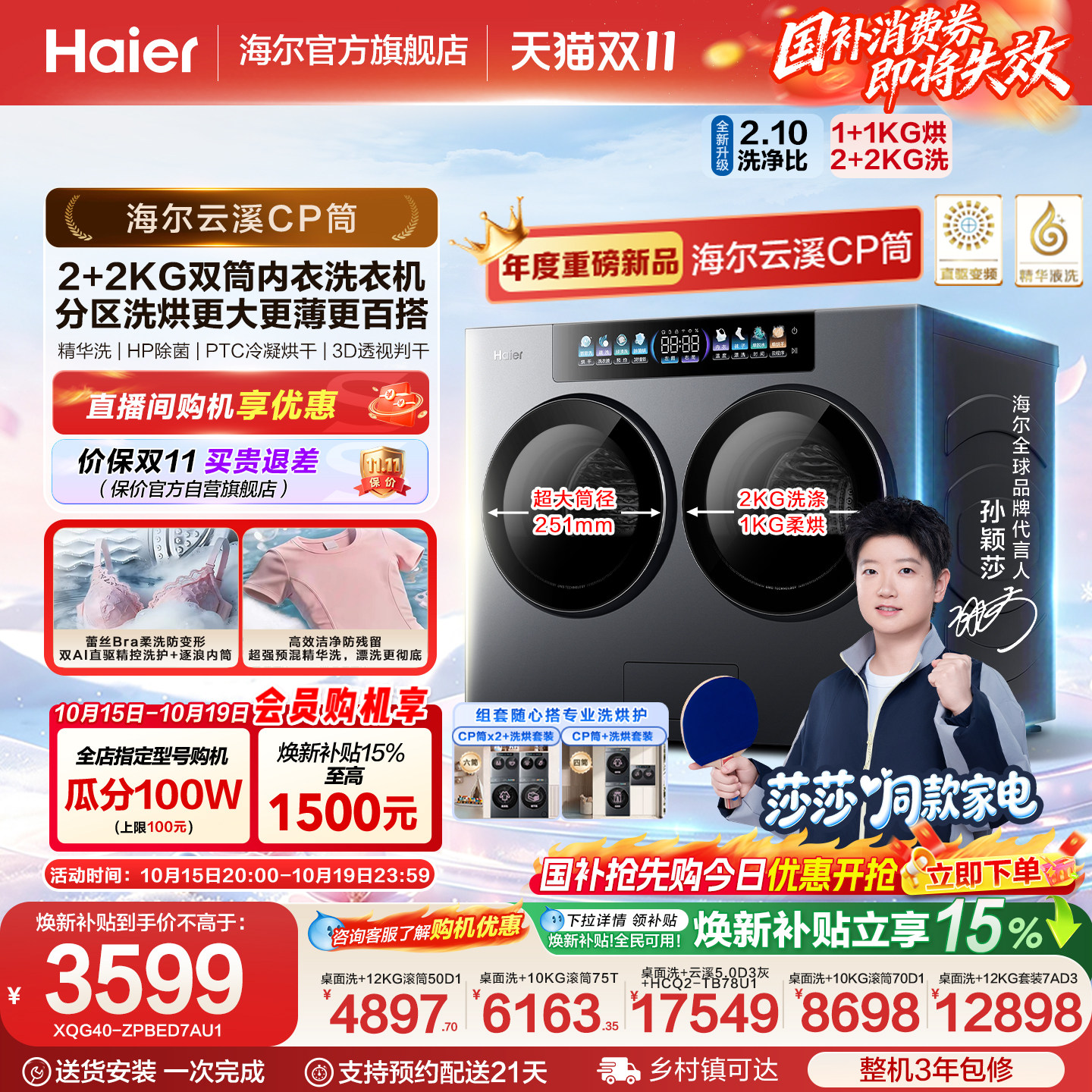 【莎莎同款】云溪CP筒海尔洗护家小型内衣分区洗烘双筒桌面洗衣机