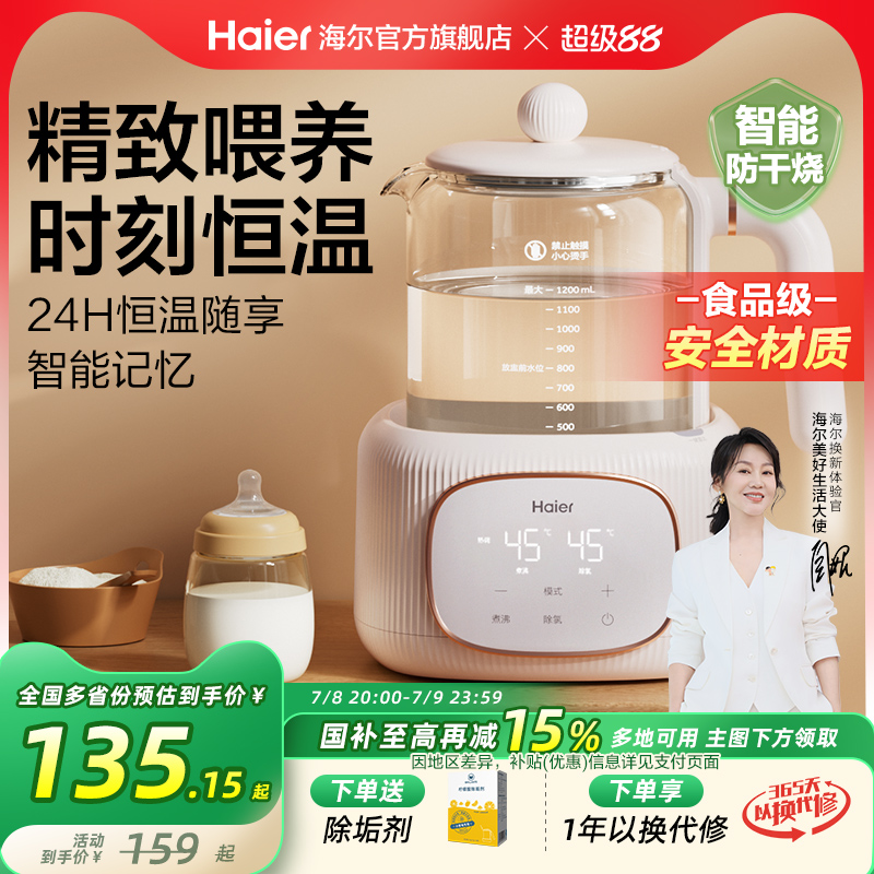 海尔智能恒温热水壶家用