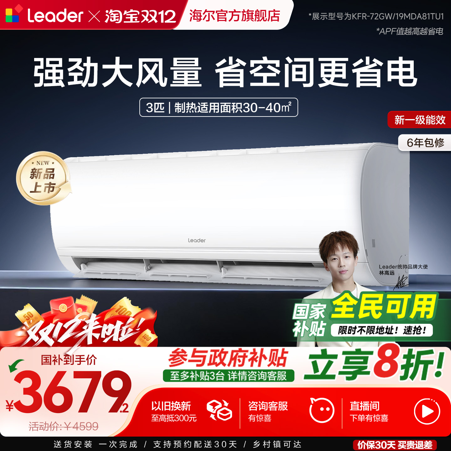 [政府补贴]海尔出品统帅空调3匹一级能效客厅卧室挂机旗舰店72MDA