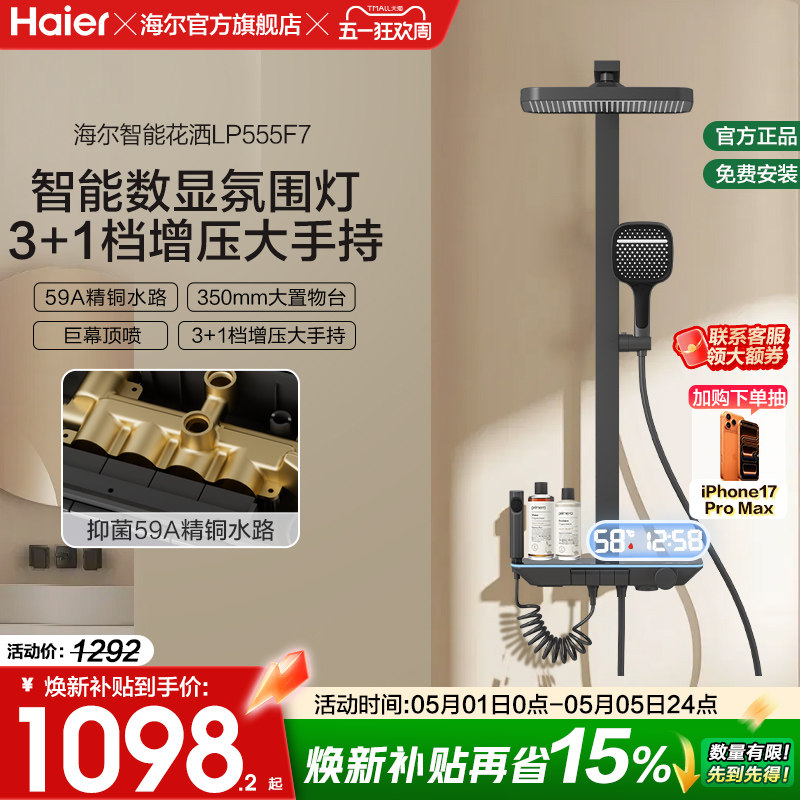 海尔智能数显氛围灯精铜淋浴器花洒套装高级感增压家用高压