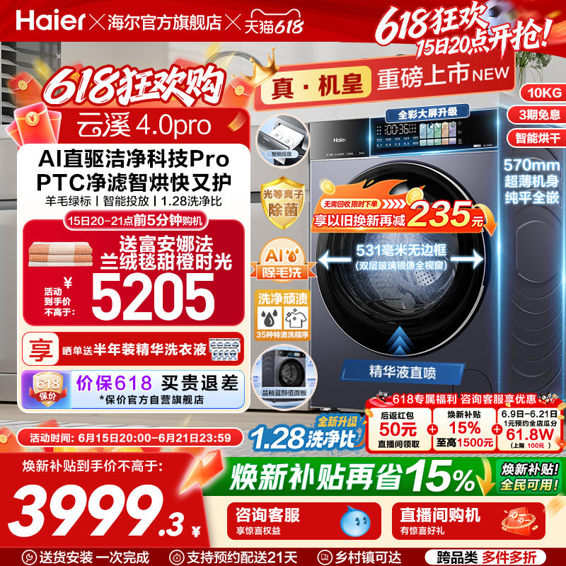 [云溪4.0 pro] 海尔滚筒洗衣机必买家用直驱全自动PTC洗烘一体75