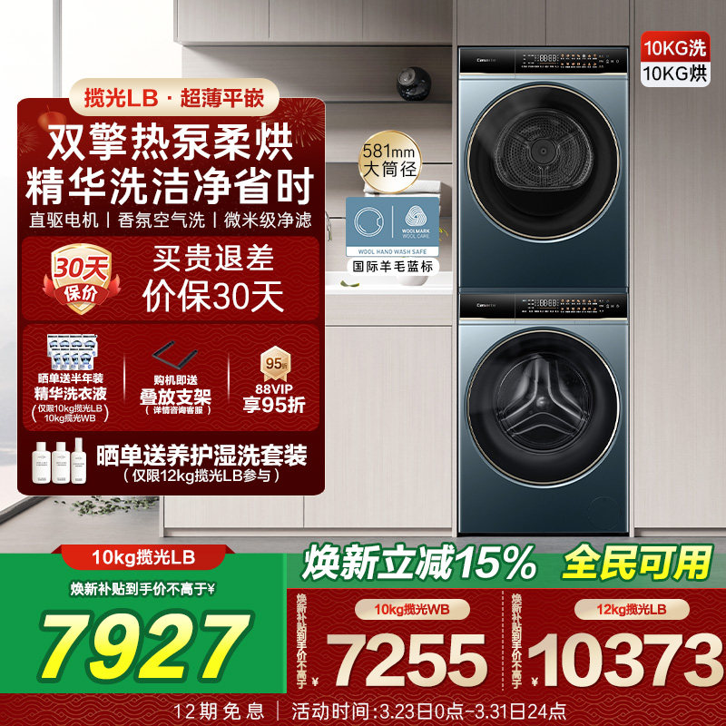 【卡萨帝揽光】10kg超薄精华洗衣机双擎热泵烘干机组合洗烘套装LB