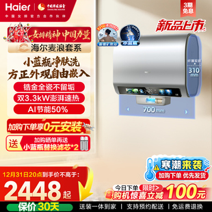 海尔麦浪电热水器官方家用速热魔盒镁棒免换双胆扁桶小蓝瓶BK5pro