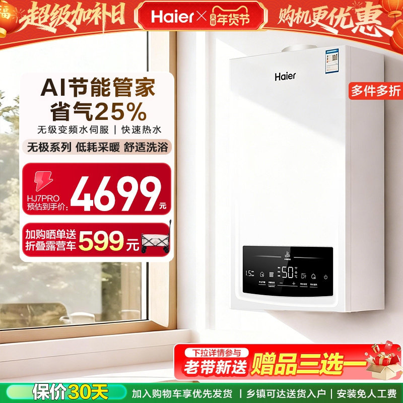 海尔燃气热水器采暖壁挂炉天然气变频节能水伺服恒温锅炉HJ7PRO