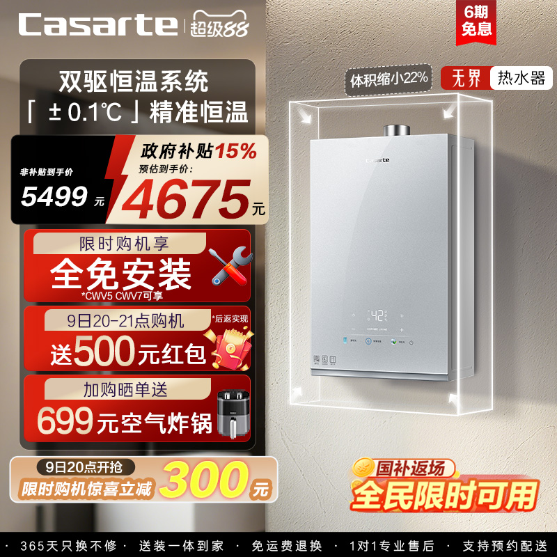【卡萨帝无界】燃气热水器CWV5官方双驱水伺服恒温家用天然气静音