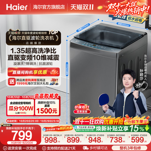 海尔全自动波轮洗衣机