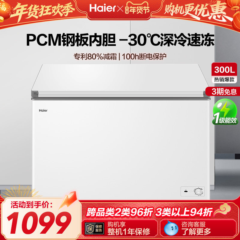 【新品】海尔300升家用两用冷冻小型冰箱冰柜大容量商用冷藏冷柜