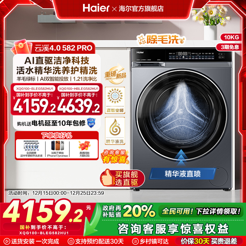 云溪4.0582滚筒洗衣机