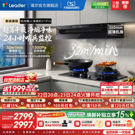 [买4免1]海尔出品统帅V1Pro抽油烟机燃气灶一套餐家用烟灶套装