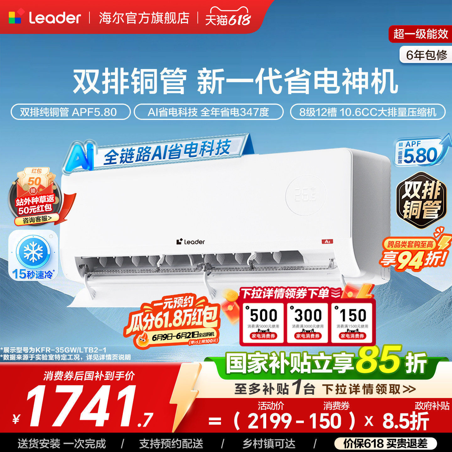 统帅空调超省电Max+1.5匹新一级