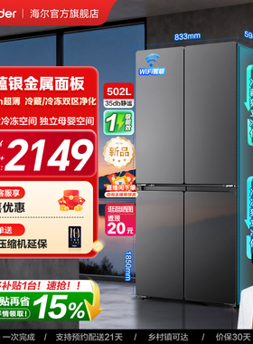 换新补贴海尔出品统帅悦己懒人510十字对开四门超薄一级家用冰箱