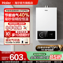 [政府补贴]海尔燃气热水器天然气煤气款液化气家用洗澡恒温UTSPRO