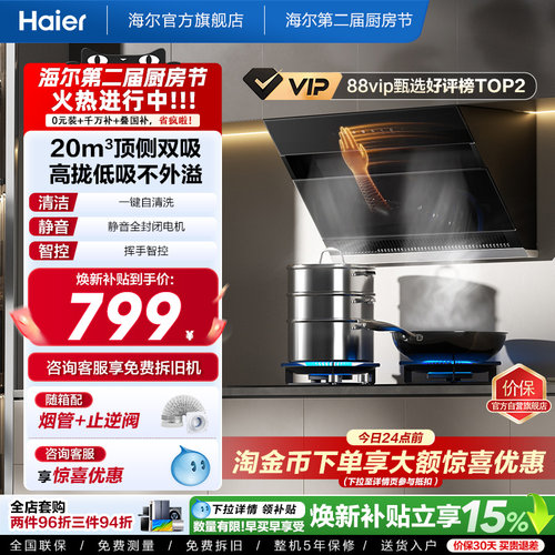 海尔20m³大吸力顶侧双吸油烟机