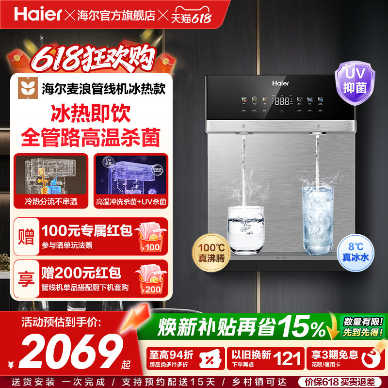 海尔麦浪管线机壁挂式饮水机冷热一体净水器家用餐边柜直饮机2571