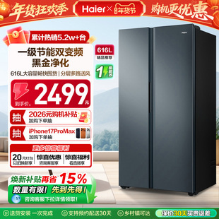 政府换新补贴海尔616L大容量对开双开门家用一级超薄风冷无霜冰箱