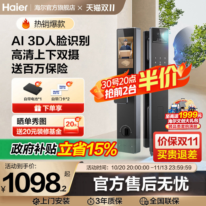 【小红花套系】海尔智能门锁全自动指纹电子密码锁P500Pro