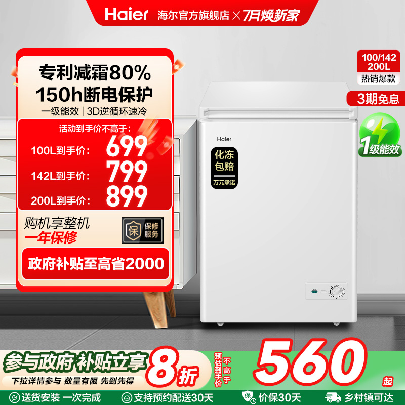 海尔100L减霜家用小型冰柜