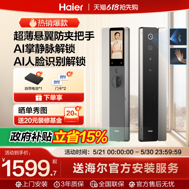 海尔智能锁Q600天悦3D人脸识别掌静脉指纹密码家用AI门锁安全锁体