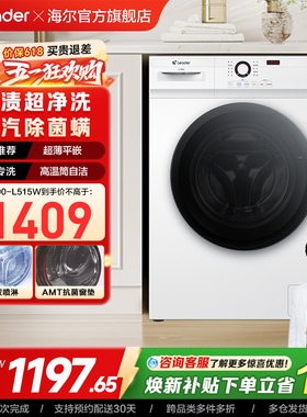 [换新补贴]海尔出品统帅家用全自动10kg大容量滚筒洗衣机515W