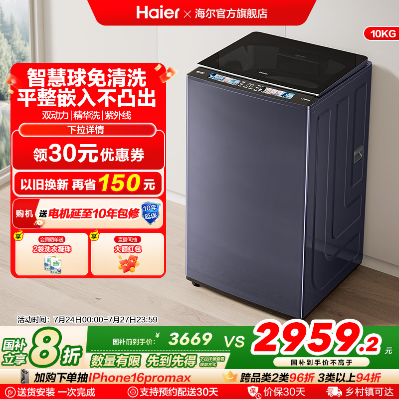 [云溪]海尔精华洗10kg双动力免清洗全自动家用波轮洗衣机689
