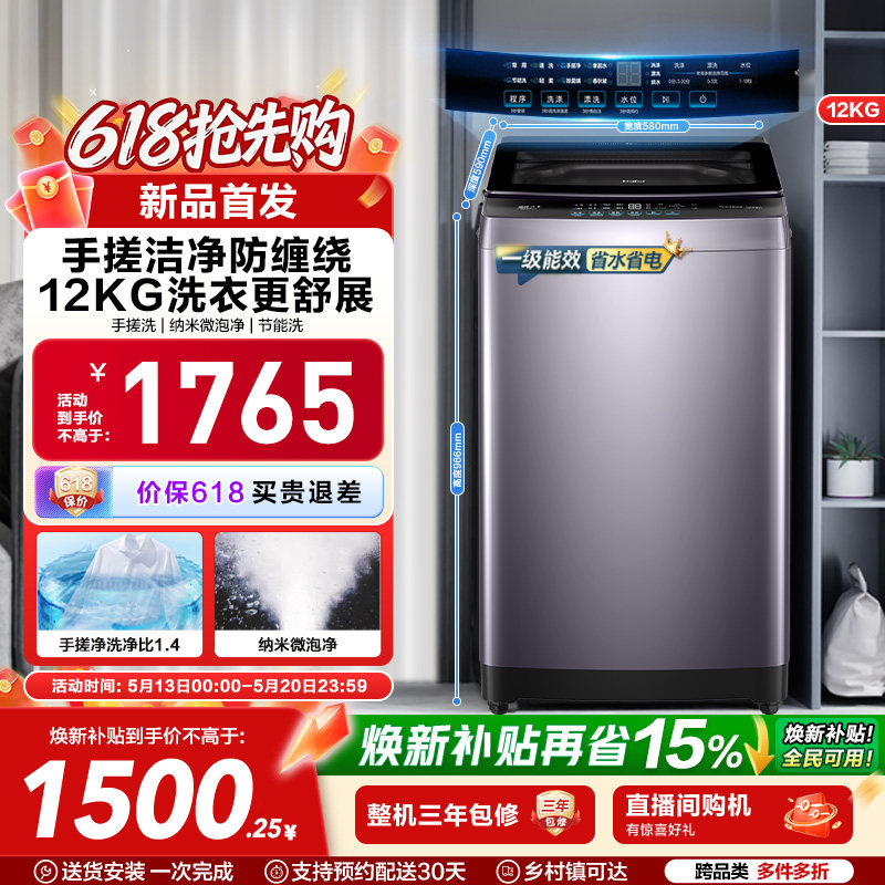 以旧换新 海尔波轮洗衣机大容量12kg家用全自动除螨变频5GD1