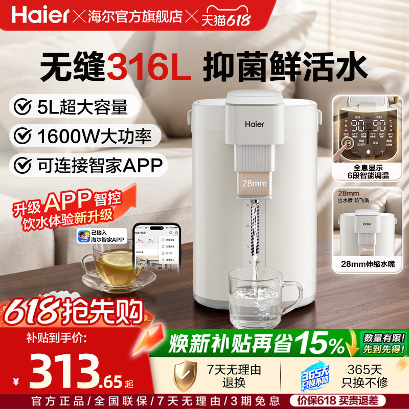 海尔智能电热水壶316L不锈钢无缝内胆恒温电热水瓶保温一体饮水机