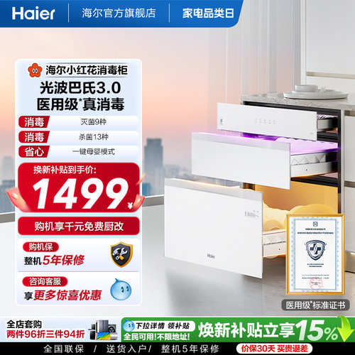 海尔灭菌舱130L消毒柜EB130B白色