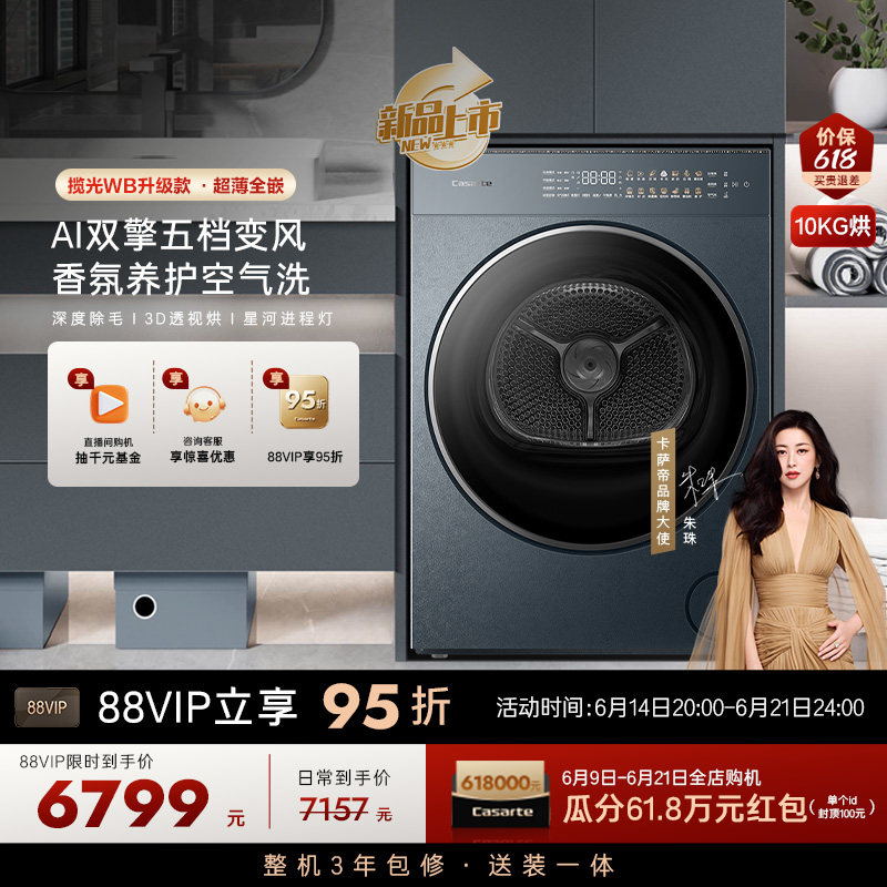 【卡萨帝揽光GLD】10Kg超薄家用干衣机AI双擎3D透视烘干机WB升级
