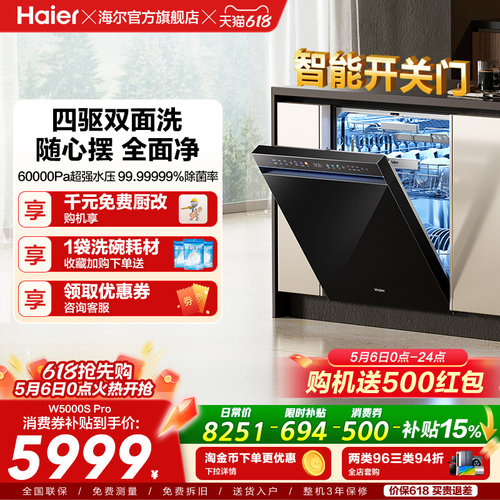 海尔洗碗机智能开关门W5000SPro