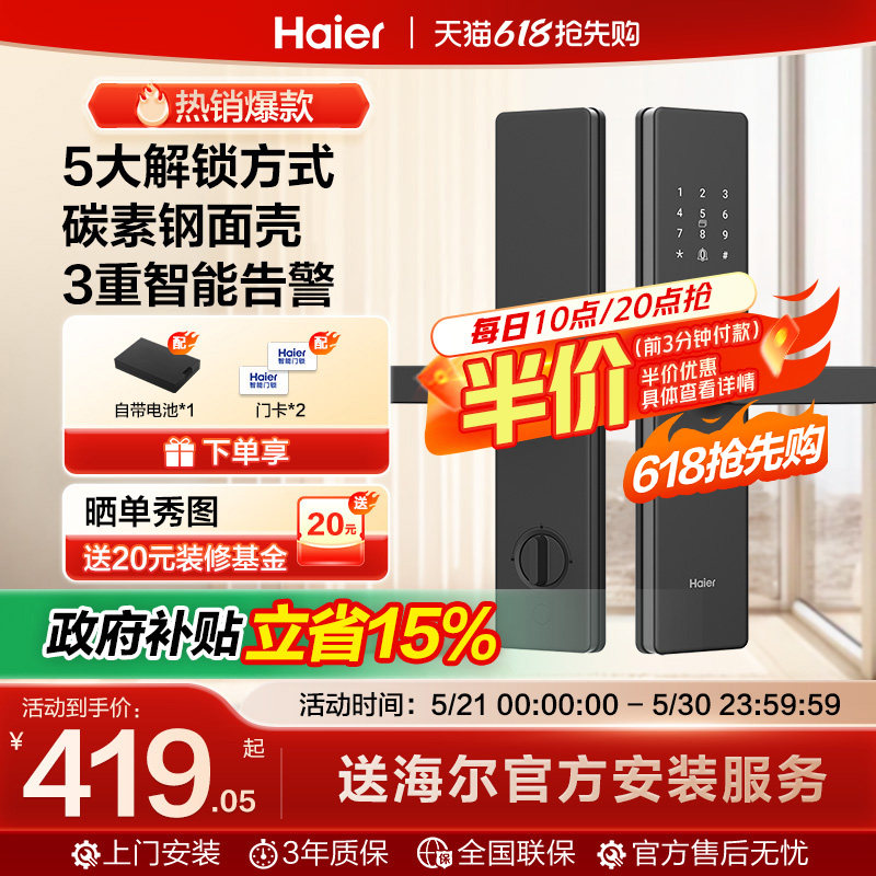 海尔指纹锁智能门锁密码锁家用智能门锁防盗电子门锁17/16系