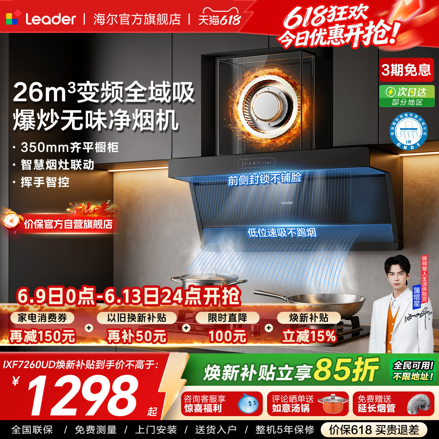 海尔出品统帅顶侧双吸抽油烟机燃气灶一套煤气灶套装净烟机F26