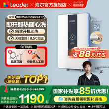 海尔出品统帅即热式电热水器变频恒温家用快速热卫生间洗澡DX1P