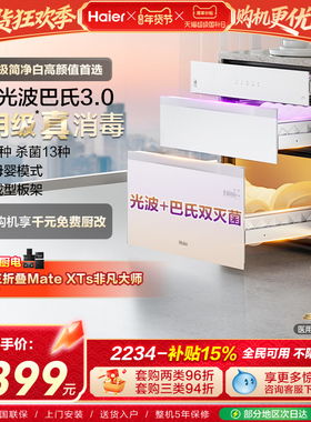 海尔小红花灭菌舱130L消毒柜家用嵌入式碗柜小型烘干EB130B白色