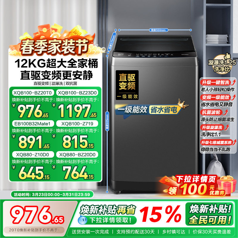 以旧换新 海尔波轮洗衣机大容量全自动家用8kg/10kg变频租房20T0