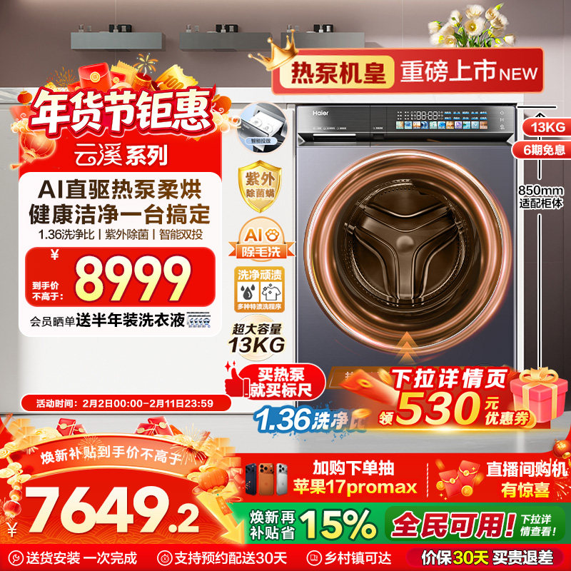 【云溪标尺热泵洗烘一体】海尔滚筒洗衣机家用全自动13kg大容量D