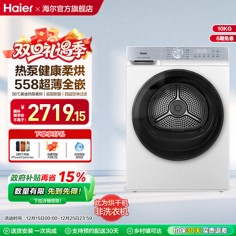 海尔烘干机干衣机家用超薄全自动热泵除菌螨大容量25DW