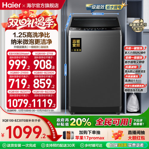 洗衣机以旧换新补贴海尔波轮10kg变频家用全自动租房除螨20T0