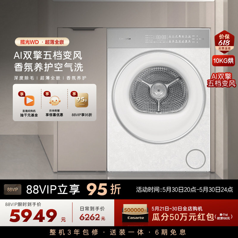 【卡萨帝揽光WD】10Kg超薄全嵌干衣机AI双擎家用烘干机WB升级