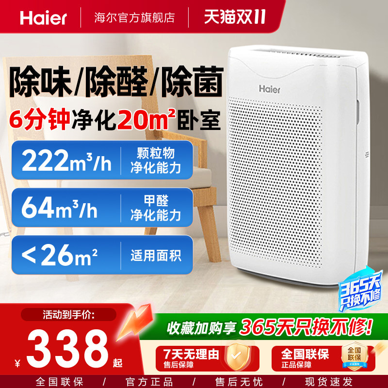 海尔空气净化器家用室内过滤除甲醛吸排烟器小型空气净化机KJ200