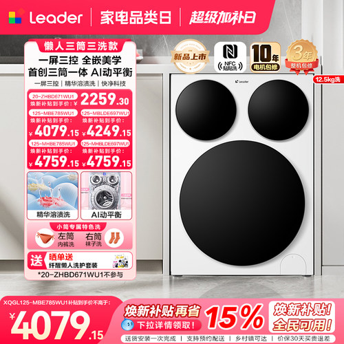 [重磅新品]海尔出品统帅懒人三筒智慧版分区洗衣机全嵌家用全自动