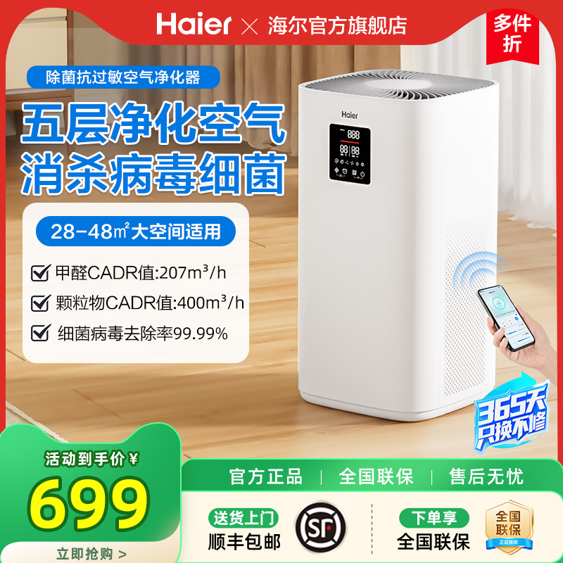 海尔空气净化器净化机家用除甲醛小型室内吸宠物猫毛旗舰店KJ400