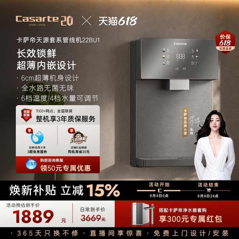 卡萨帝管线机加热一体新品厨房壁挂净水器家用饮水机22BU1