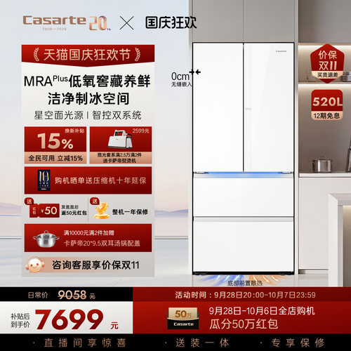 卡萨帝新品520L超薄零嵌冰箱