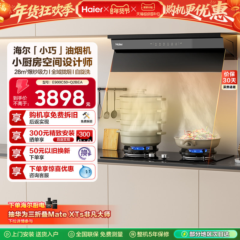 海尔小红花套系小巧C50抽油烟机燃气灶厨房家用套装