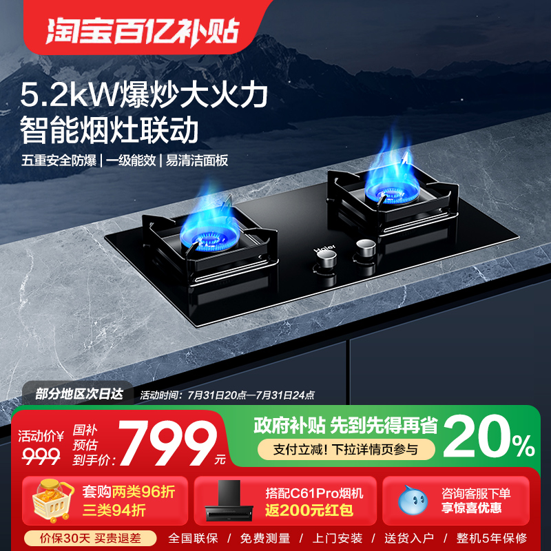 海尔燃气灶煤气灶家用双灶天然气灶台厨房家用煤气炉灶具Q2BE58