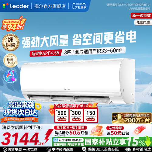 统帅空调3匹新一级大风量挂机