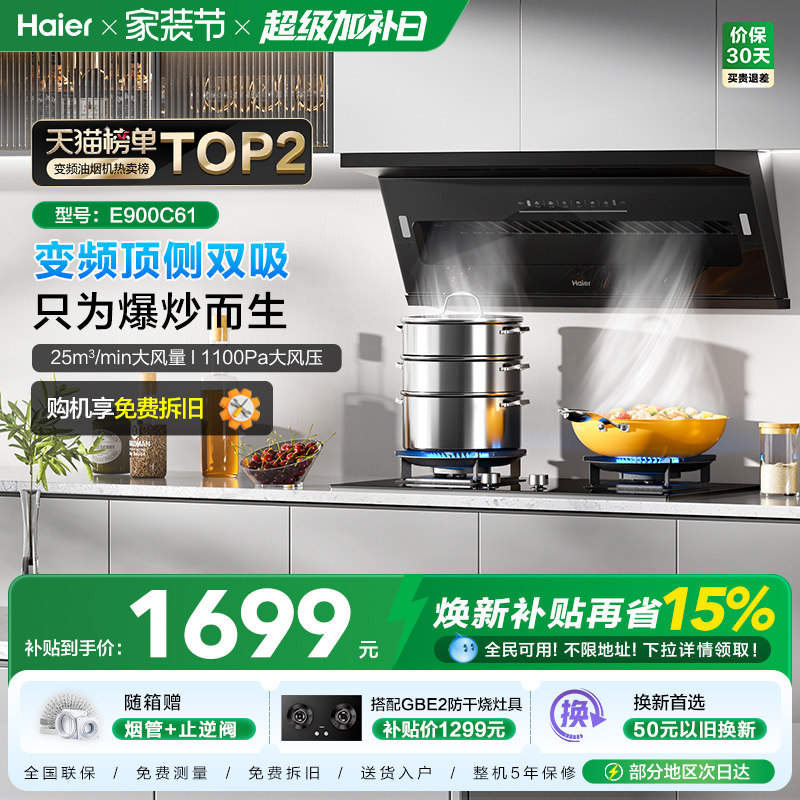 海尔抽油烟机大嘴C61变频大吸力顶侧双吸家用厨房吸排油烟机官方
