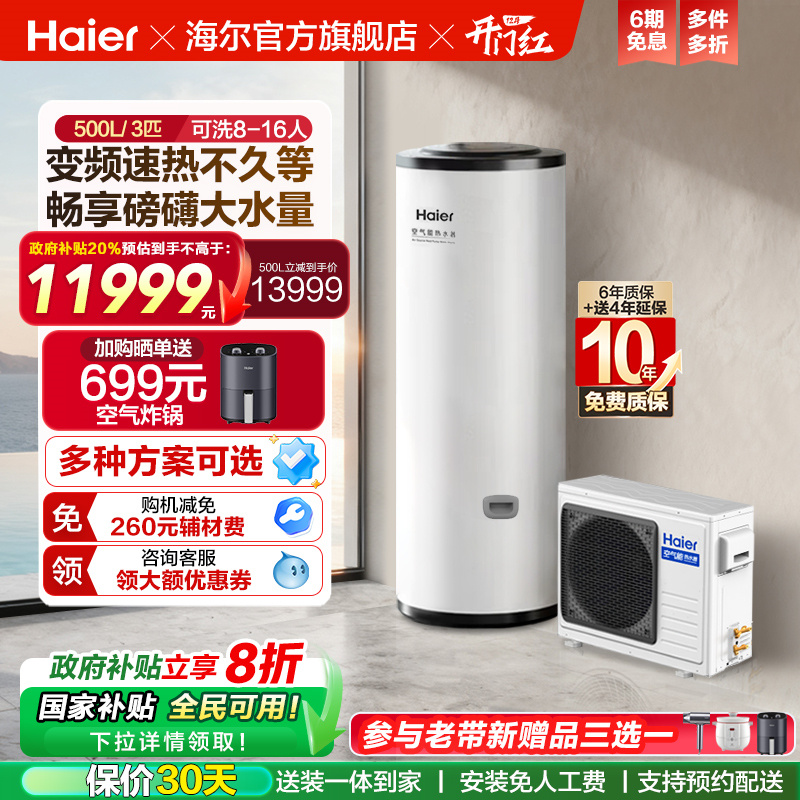 海尔空气能热水器商用全变频超一级能效别墅商铺定制热水方案AFE7