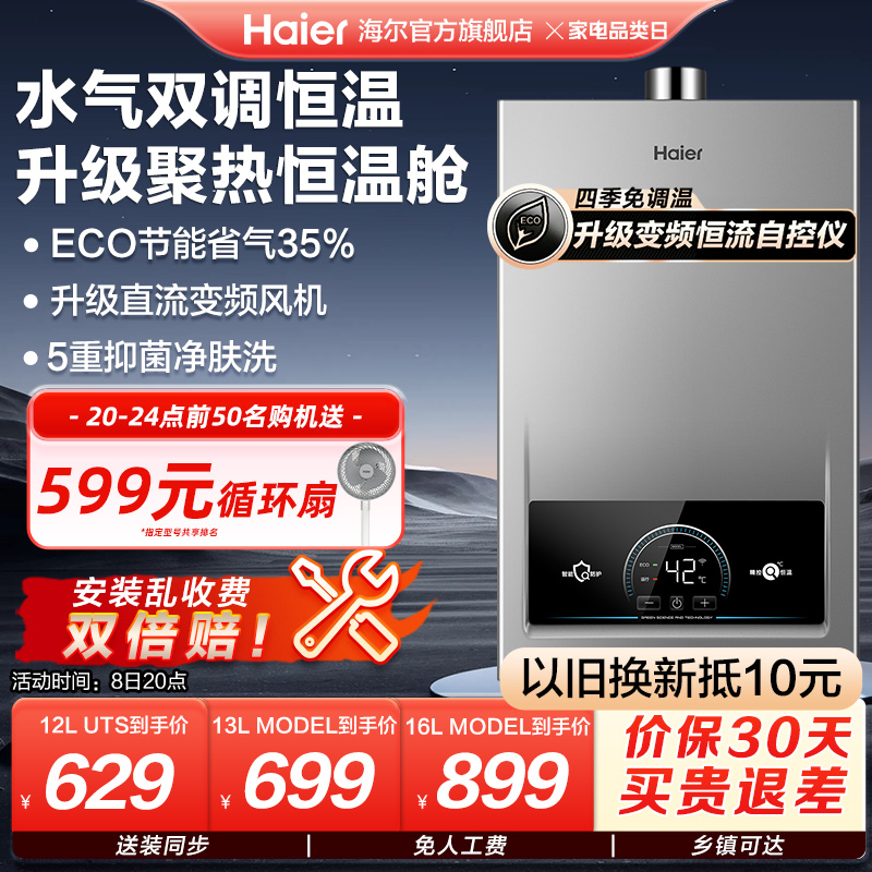 Haier/海尔 JSQ22-12MODEL(12T)U1天然气热水器